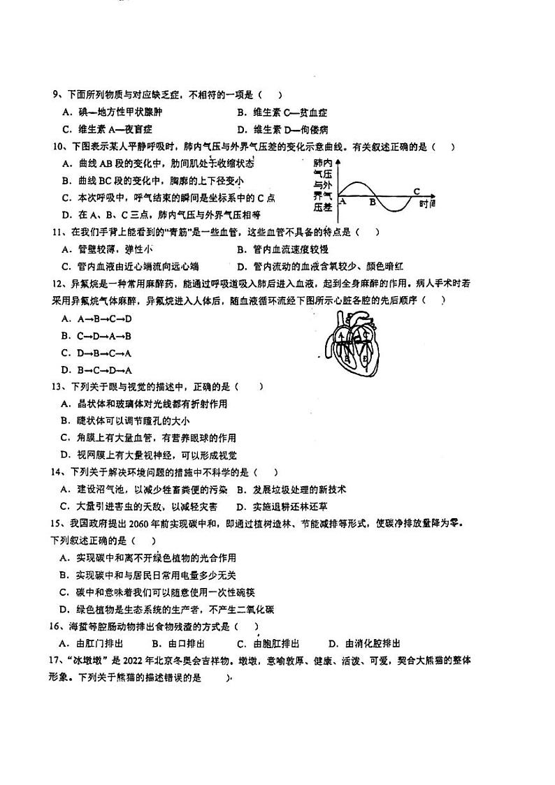 湖南省长沙市长沙县城区联考2021-2022学年八年级下学期期中考试生物试题02