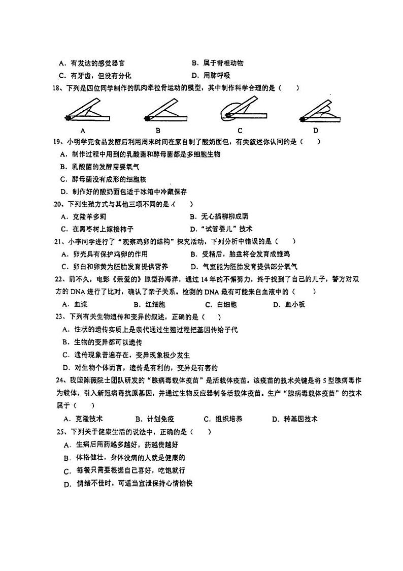 湖南省长沙市长沙县城区联考2021-2022学年八年级下学期期中考试生物试题03