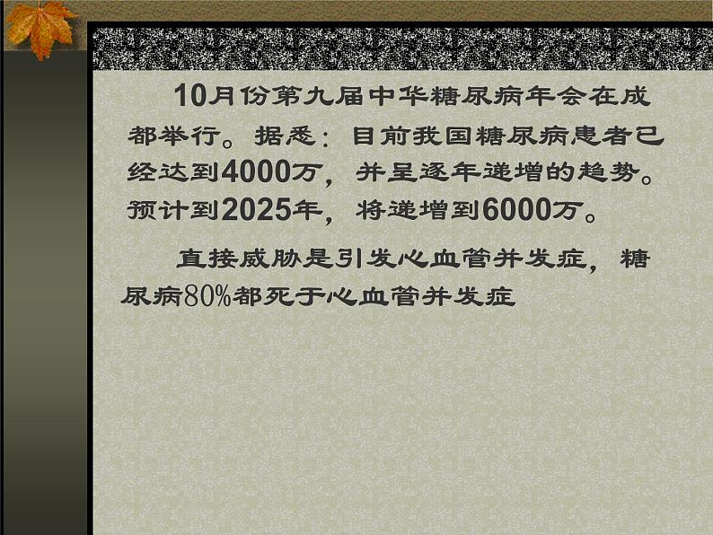 4.6.4激素调节课件2023-2024学年人教版生物七年级下册第1页