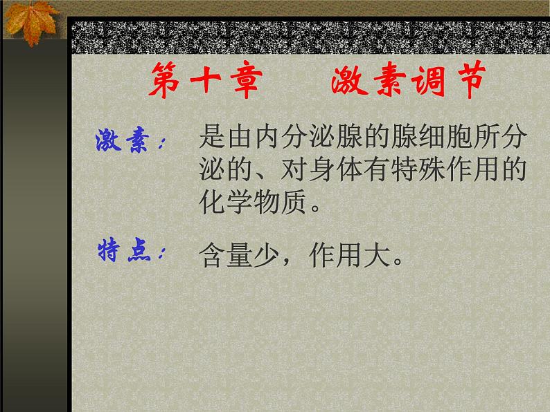 4.6.4激素调节课件2023-2024学年人教版生物七年级下册第2页