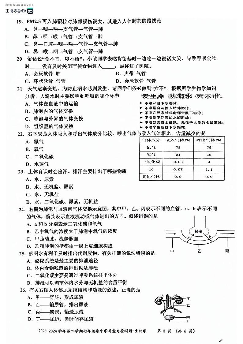 广东省梅州市五华县2023-2024学年七年级下学期4月期中生物试题03