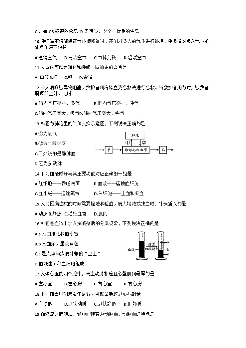 甘肃省平凉市庄浪县联盟校2023-2024学年七年级下学期4月期中考试生物试题02