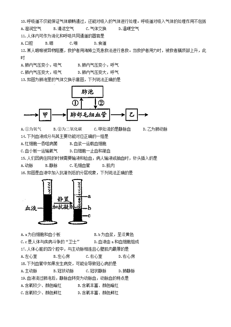 甘肃省庄浪县2023--2024学年七年级下学期期中考试生物试题第2页