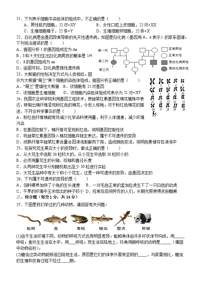 江西省抚州市南城县2023-2024学年八年级下学期期中考试生物试题第3页