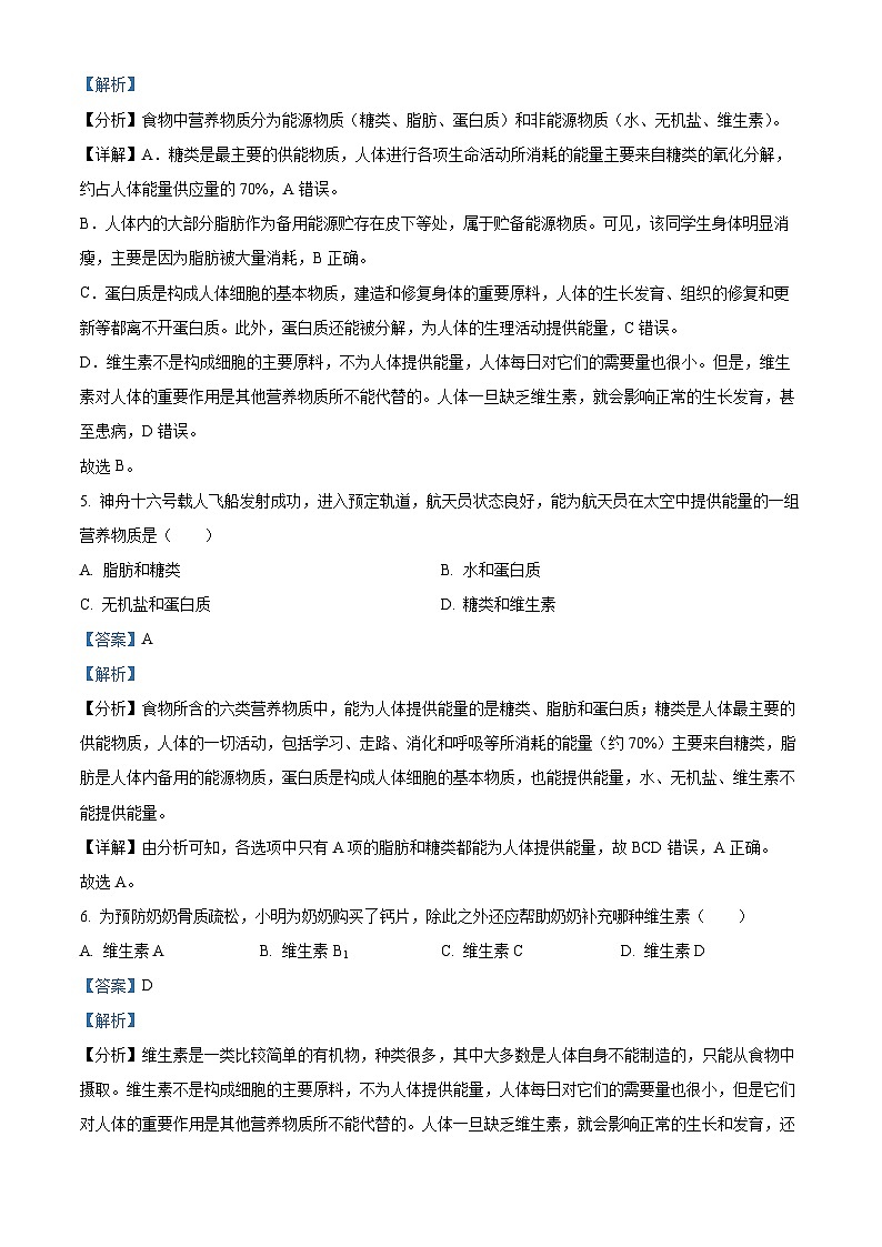云南省昆明市寻甸县2023-2024学年七年级下学期期中生物试题（原卷版+解析版）03