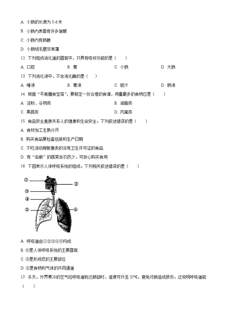 云南省昆明市寻甸县2023-2024学年七年级下学期期中生物试题（原卷版+解析版）03