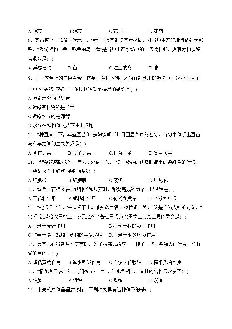 黑龙江省龙东地区部分学校2024届九年级下学期中考一模生物试卷(含答案)02