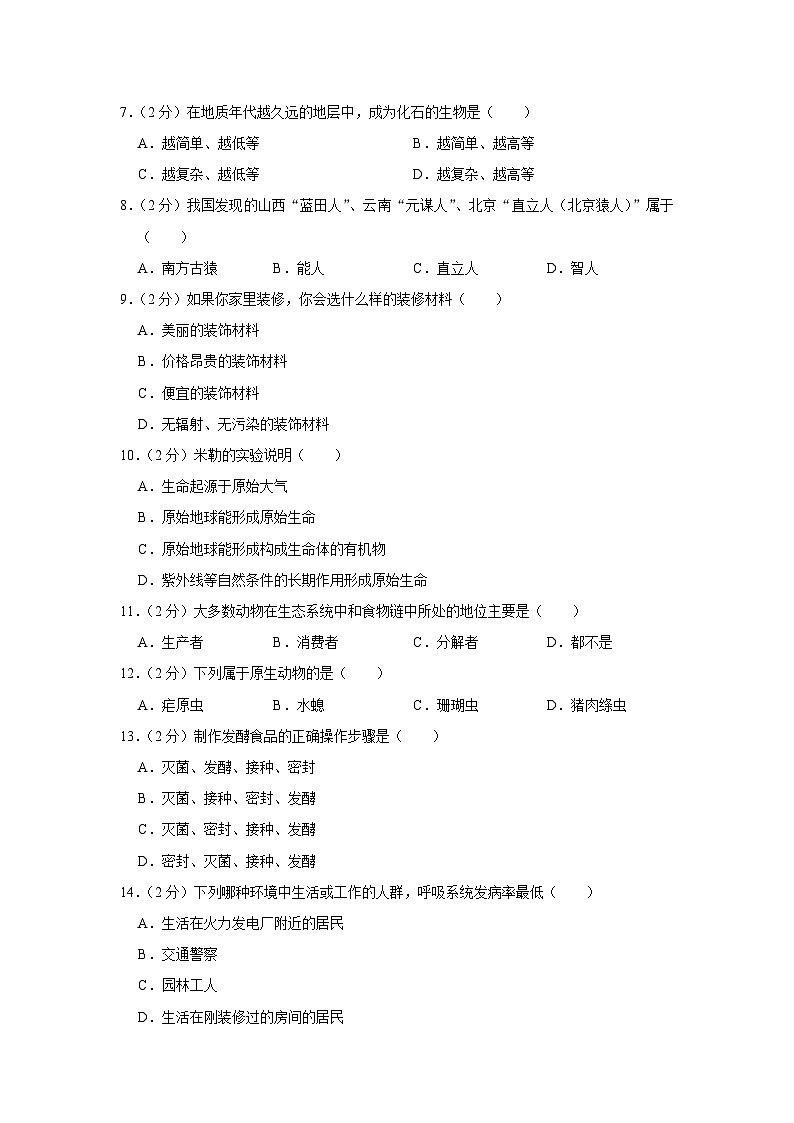 黑龙江省绥化市安达市吉星岗二中2022-2023学年八年级下学期6月份月考生物试卷+第2页