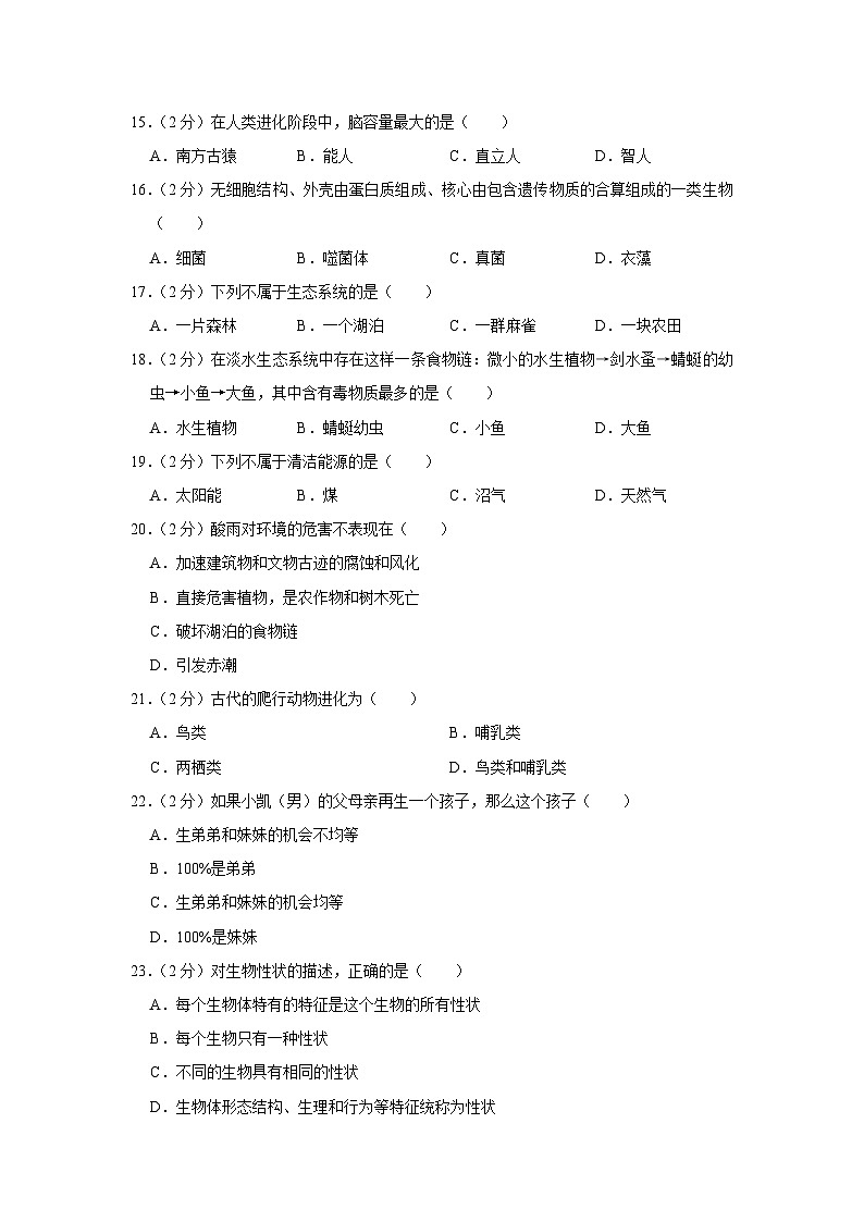 黑龙江省绥化市安达市吉星岗二中2022-2023学年八年级下学期6月份月考生物试卷+第3页