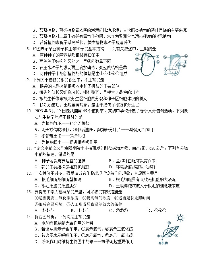湖北省荆州市公安县2023-2024学年七年级上学期期末考试生物试题第2页
