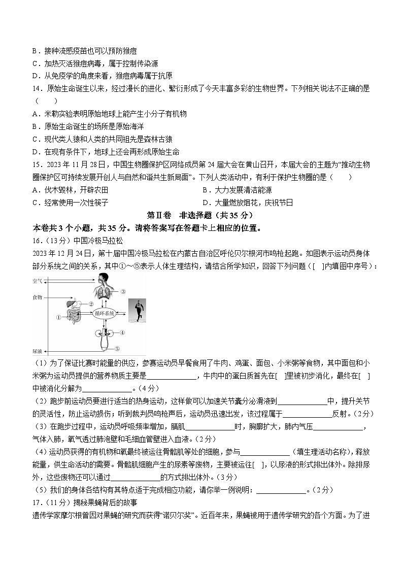 2024年山西省吕梁市中阳县第三次中考模拟生物试卷第3页