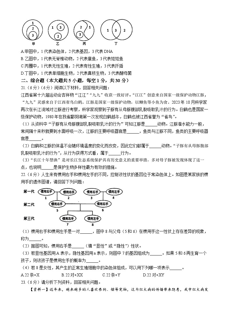 江西省鹰潭市余江区2023-2024学年八年级下学期4月期中生物试题第3页