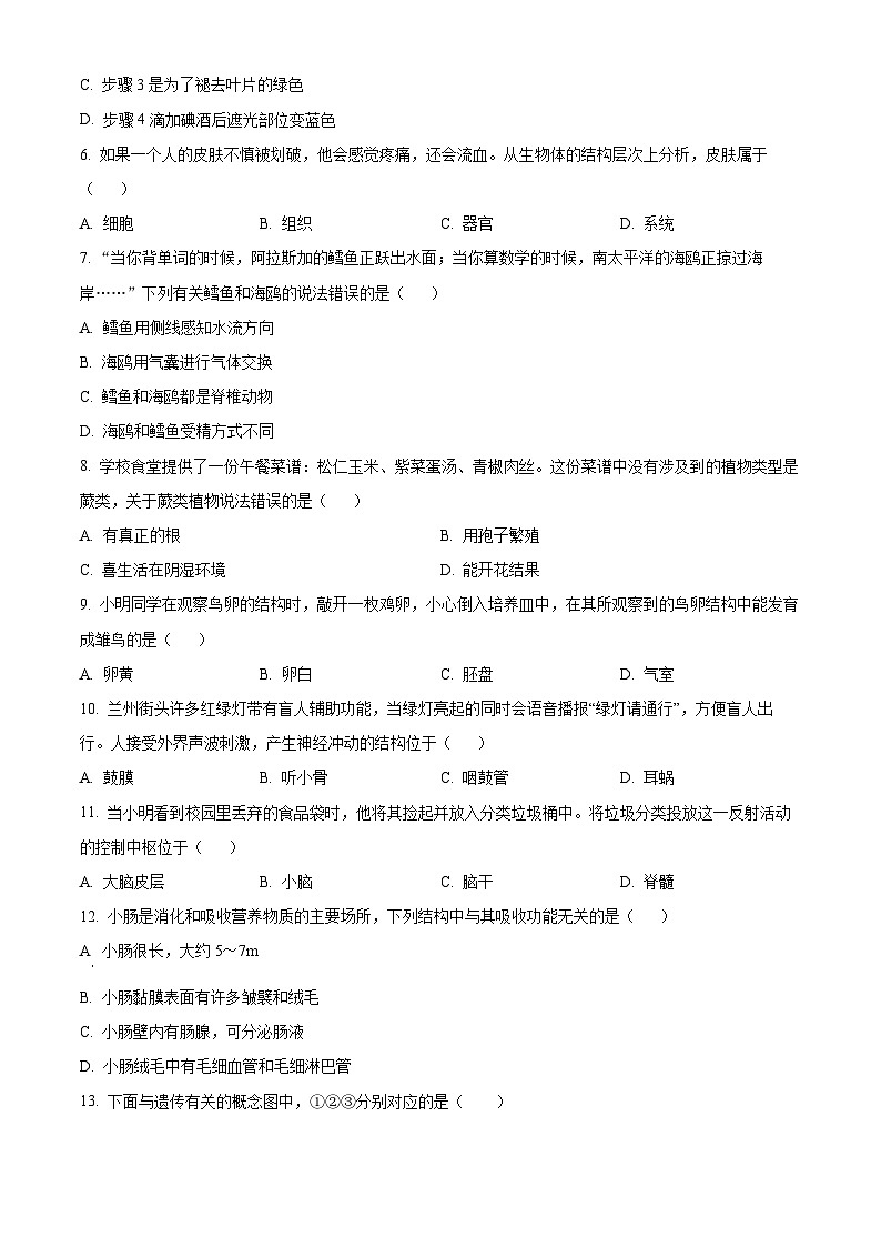 2024年江苏省泰州市海陵区中考一模生物试题（原卷版）第2页