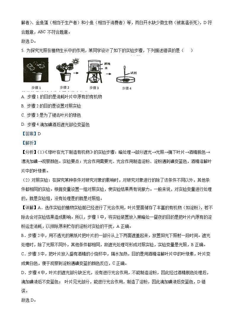 2024年江苏省泰州市海陵区中考一模生物试题（解析版）第3页