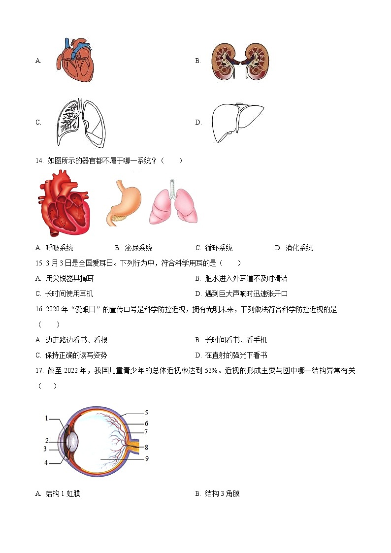 河北省秦皇岛市青龙满族自治县2023-2024学年七年级下学期期中生物试题（原卷版+解析版）03