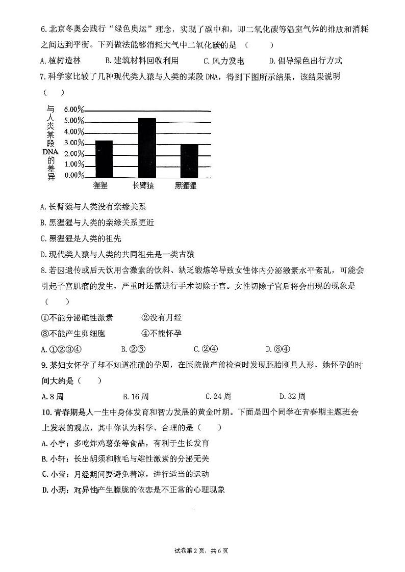 广西南宁市第四十七中学2023-2024学年七年级下学期4月期中生物试题02