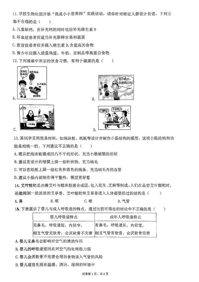 广西南宁市第四十七中学2023-2024学年七年级下学期4月期中生物试题03