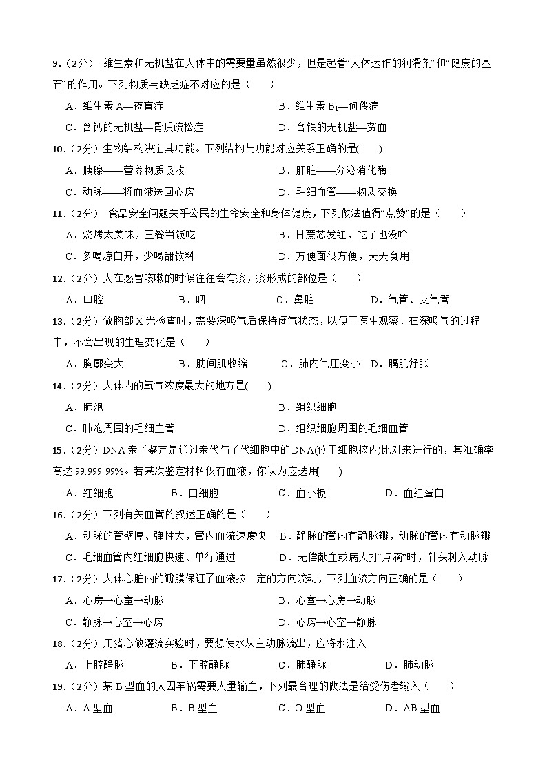 甘肃省武威市古浪县裴家营学校联片教研2023-2024学年七年级下学期4月期中生物试题02