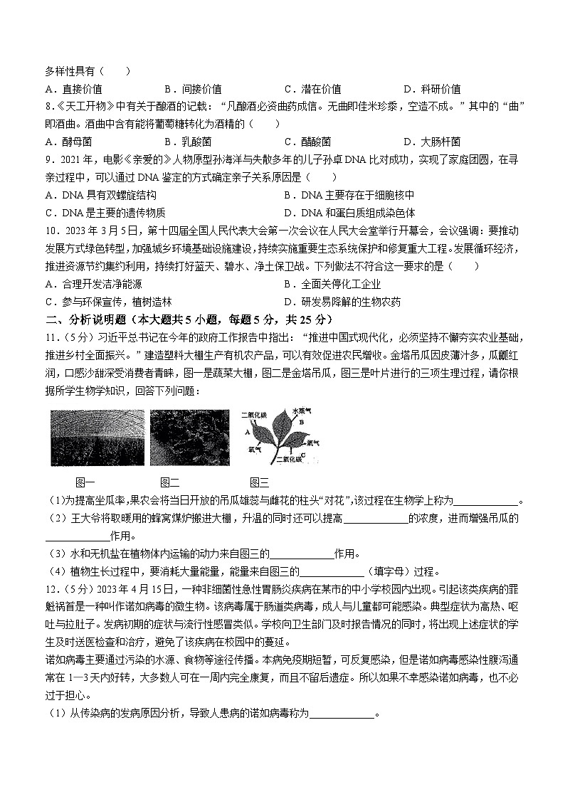 2024年甘肃省酒泉市中考二模生物试题02