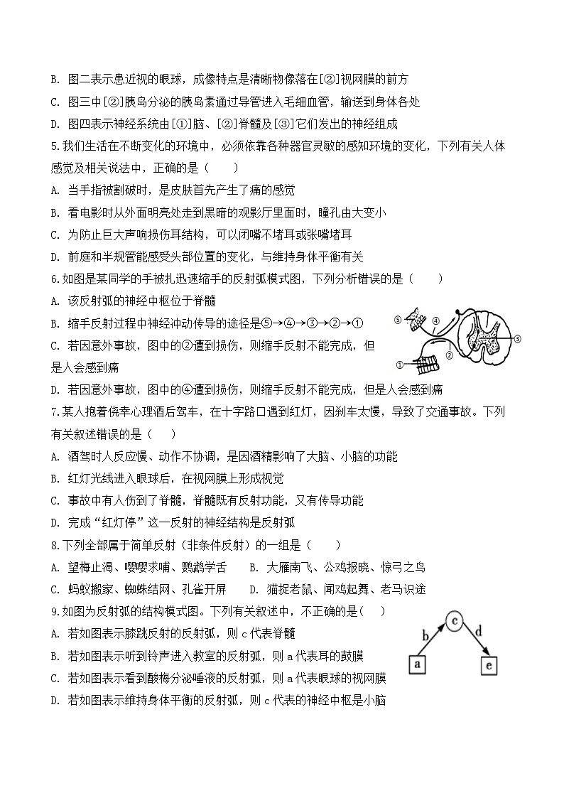 2023-2024学年第二学期期中限时作业-七年级生物试题第2页