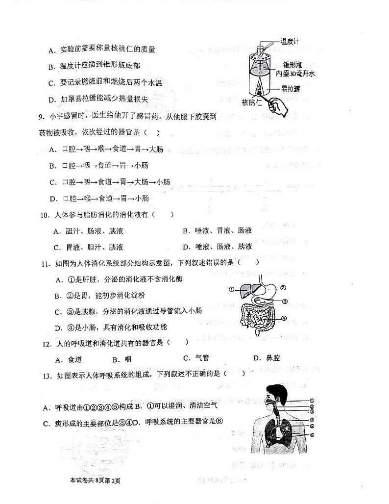 河南师范大学附属中学2023-2024学年七年级下学期4月期中生物试题第2页