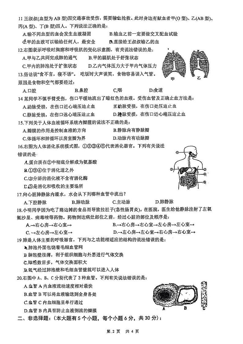 重庆市长寿川维中学校2023-2024学年七年级下学期4月期中生物试题02