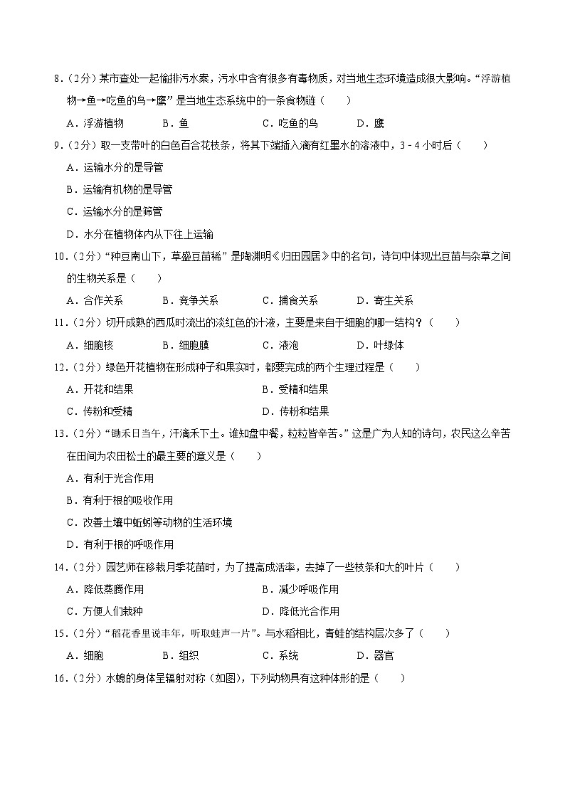 2024年黑龙江省绥化市中考生物一模试卷+02