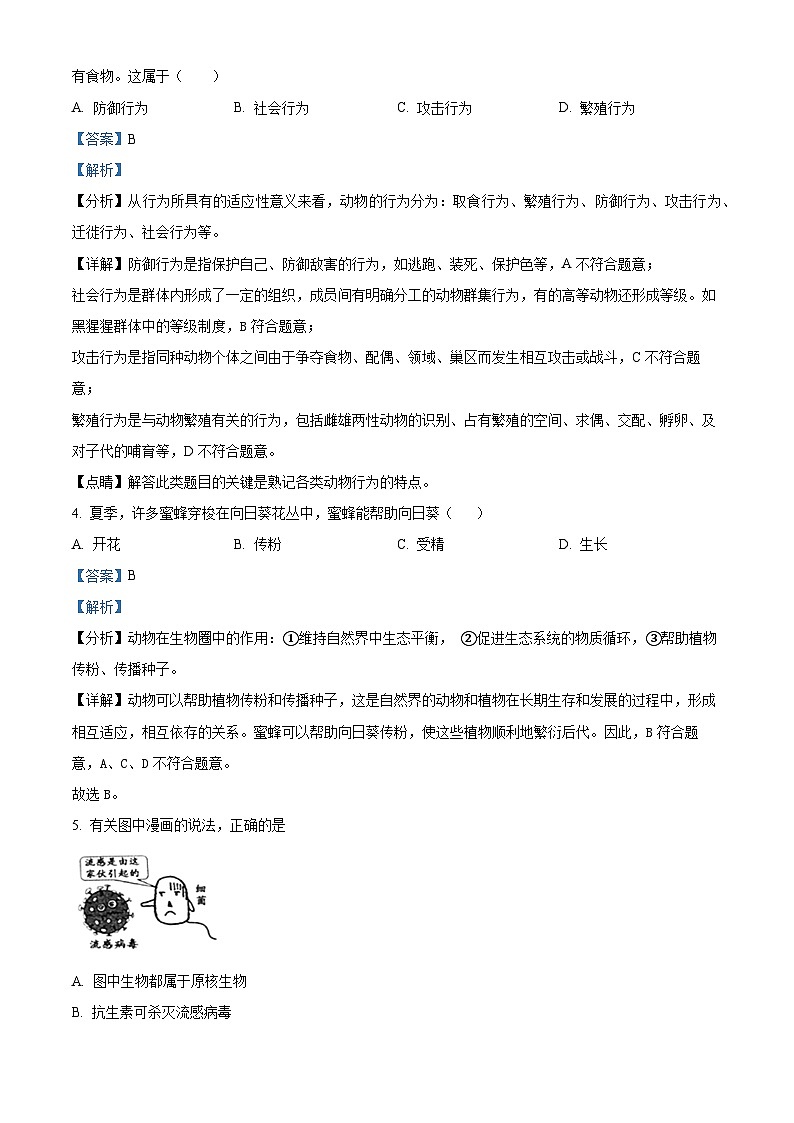 2023年福建省泉州市石狮市农村六校中考模拟生物试题（解析版）第2页