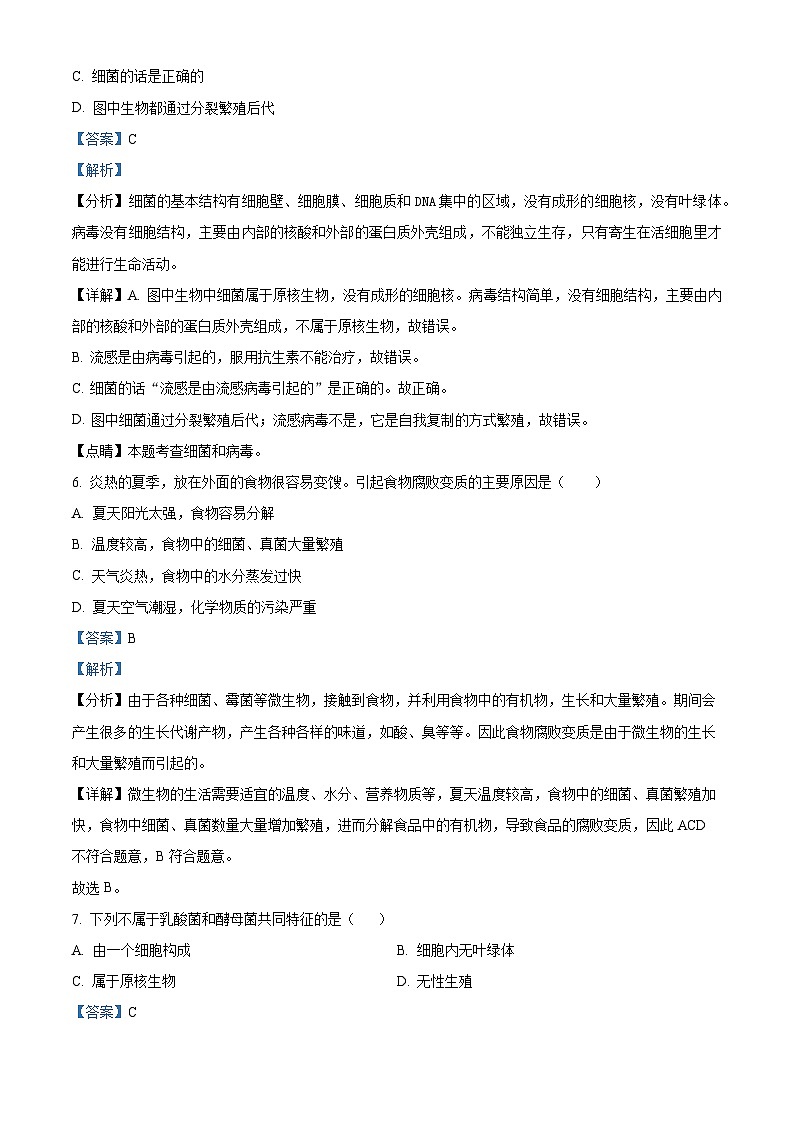 2023年福建省泉州市石狮市农村六校中考模拟生物试题（解析版）第3页