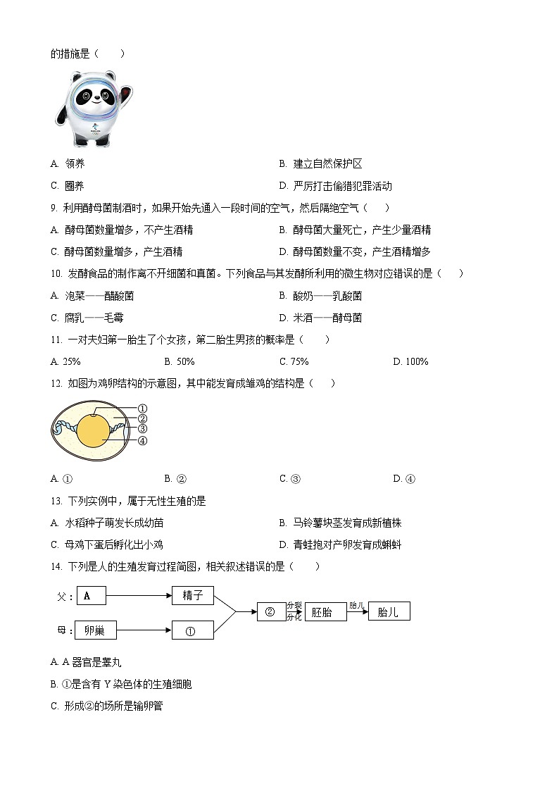 2023年福建省泉州市石狮市农村六校中考模拟生物试题（原卷版）第2页