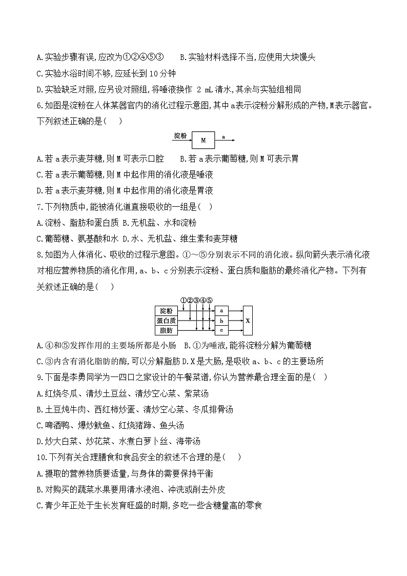 从江县宰便中学2023-2024学年度七年级下学期期中测试生物试卷第2页