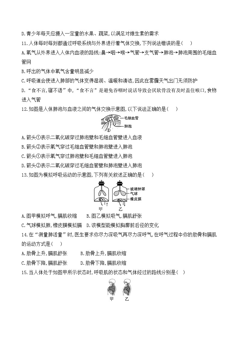 从江县宰便中学2023-2024学年度七年级下学期期中测试生物试卷第3页