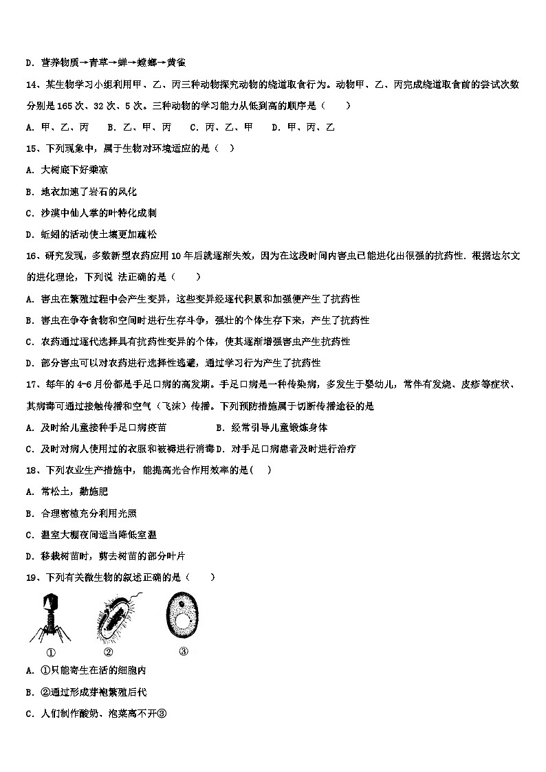 2024年江西省南昌市南昌县中考一模生物试题+03