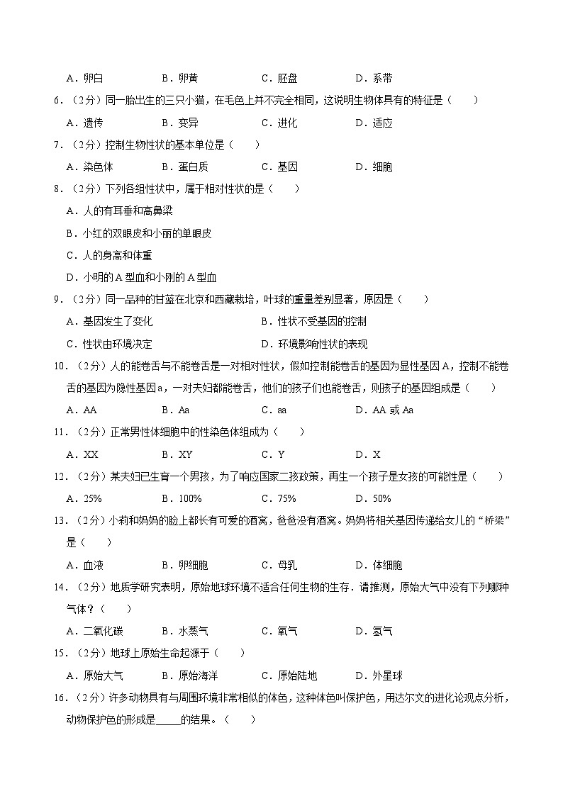 湖北省武汉市江夏区等3地2023-2024学年八年级下学期4月期中生物试题第2页