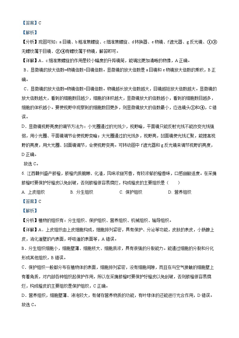 2024年江西省赣州市寻乌县中考一模生物试题（原卷版+解析版）03