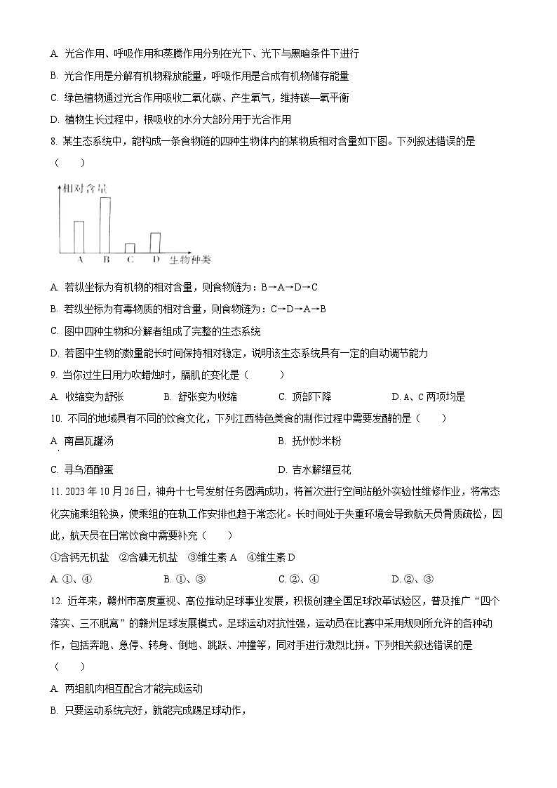 2024年江西省赣州市寻乌县中考一模生物试题（原卷版+解析版）02