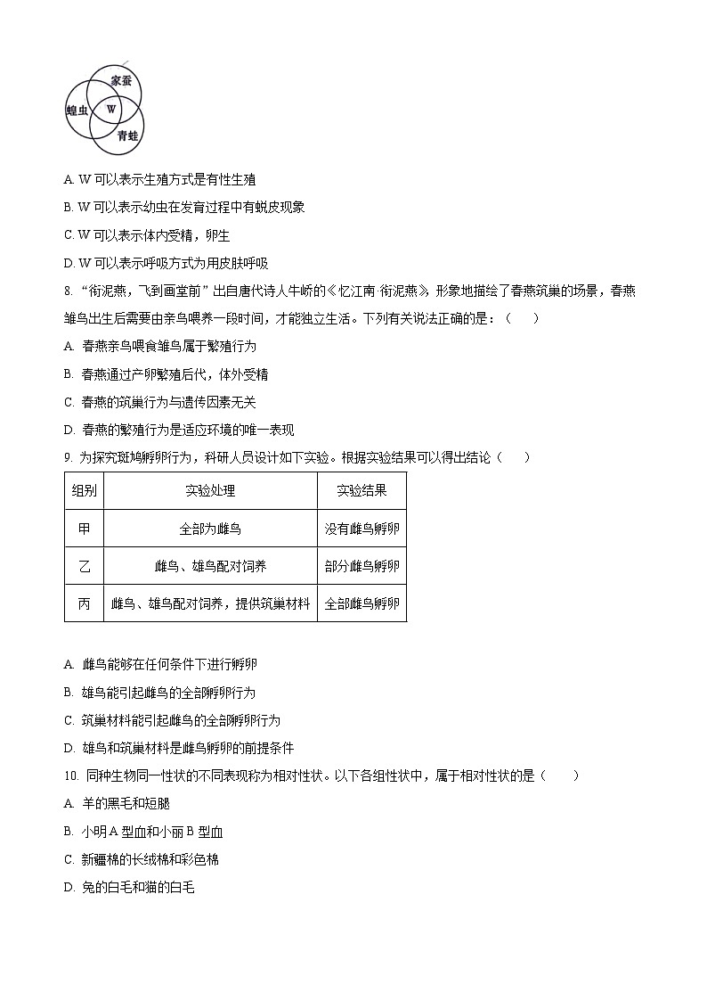 陕西省西安市长安区2023-2024学年八年级下学期期中生物试题（原卷版+解析版）03