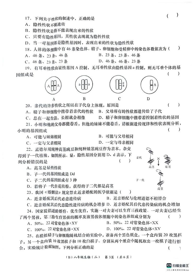甘肃省陇南市西和县2023-2024学年八年级下学期期中生物学试卷03
