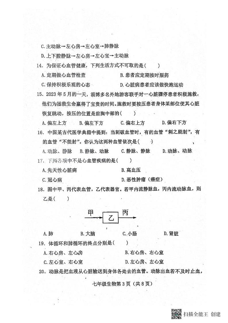 河北省保定市曲阳县2023-2024学年七年级下学期4月期中生物试题03