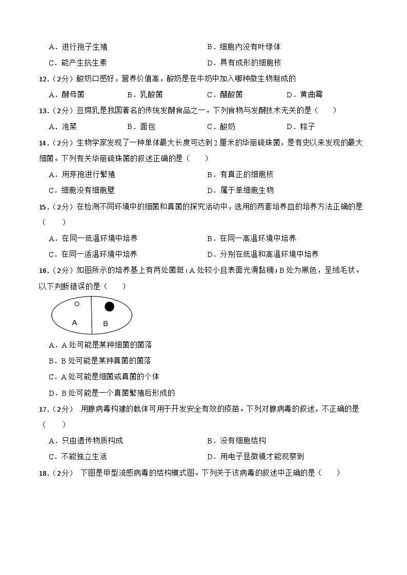 甘肃省武威二十六中教研联片2023-2024学年八年级下学期期中生物试题03