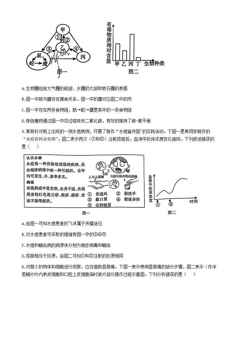 2024年四川省达州市宣汉县中考一模考试生物试题(无答案)02