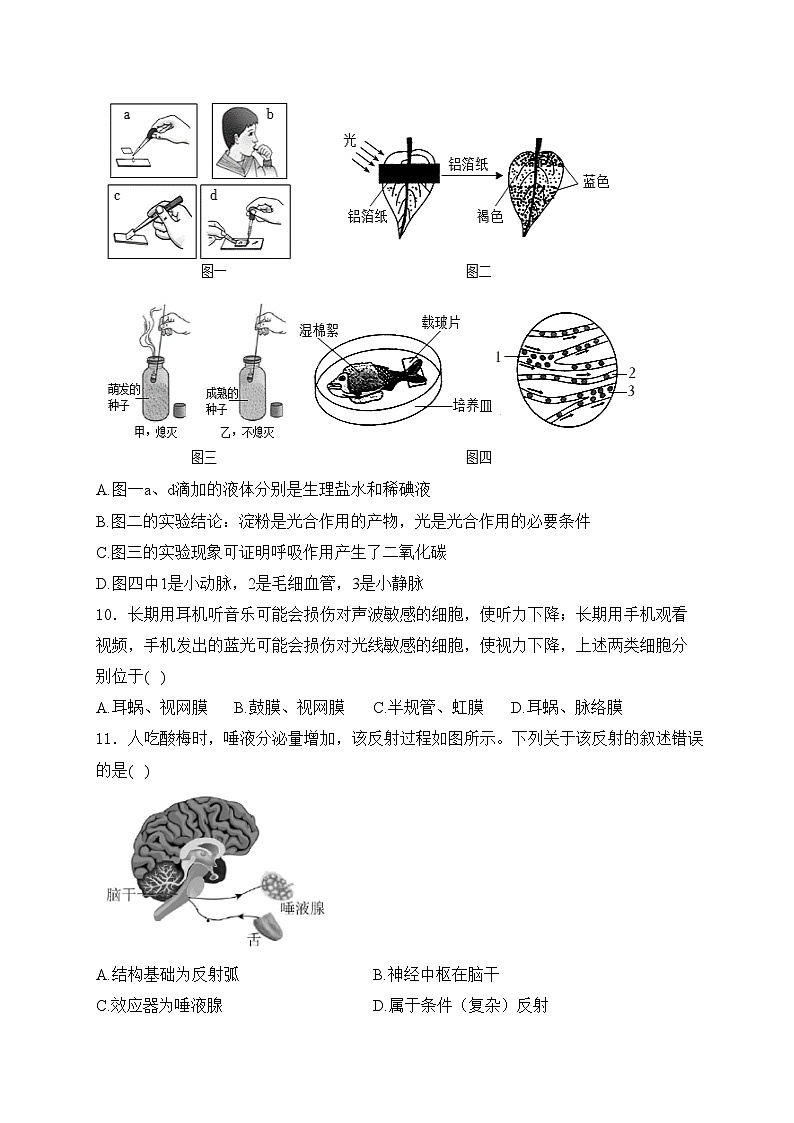 湖南省岳阳市“三县六区”校联考2023届九年级下学期中考二模生物试卷(含答案)03