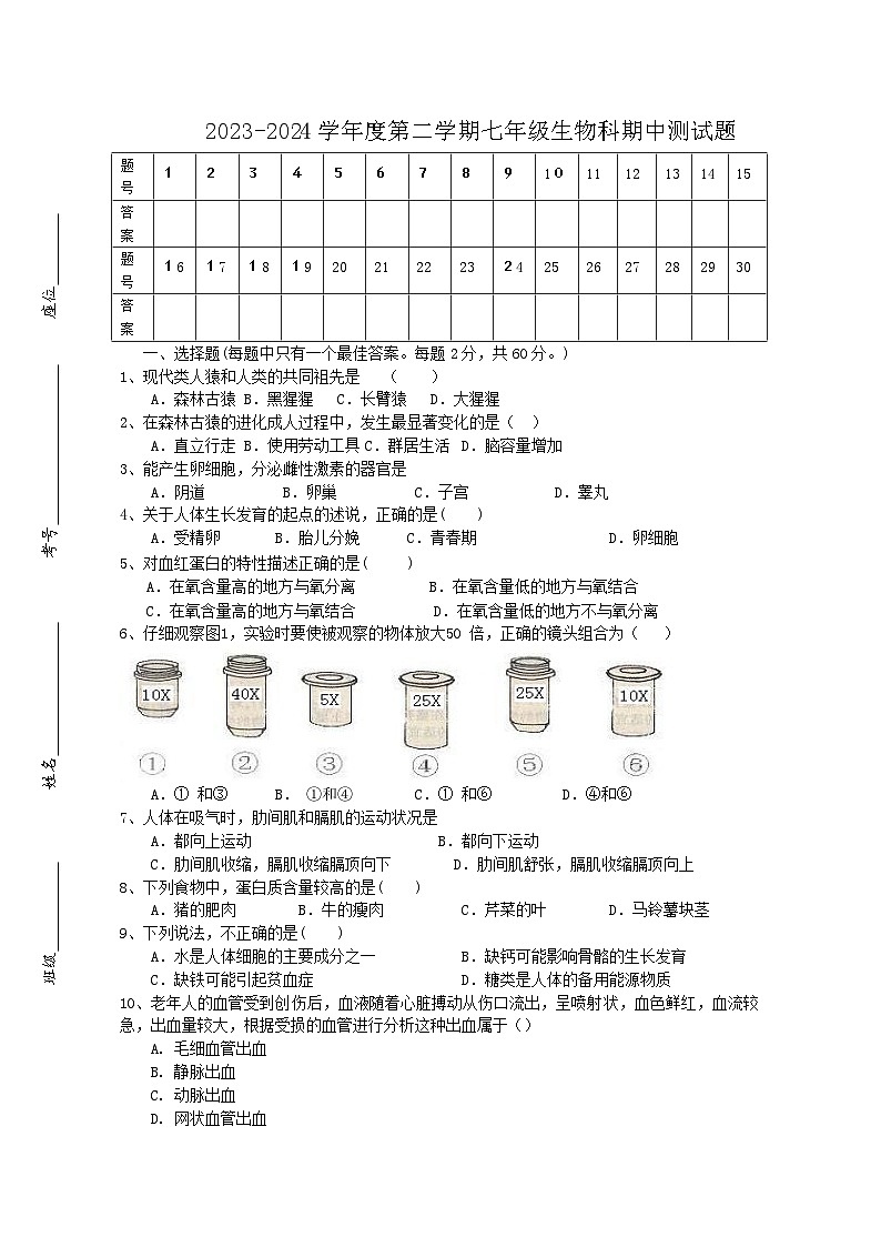2023-2024学年第二学期七年级生物期中试题第1页