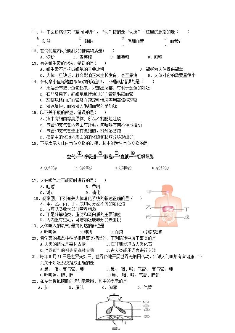 2023-2024学年第二学期七年级生物期中试题第2页