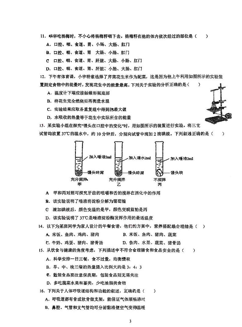 广东省江门市蓬江区省实学校2023-2024学年七年级下学期期中考试生物试卷第3页