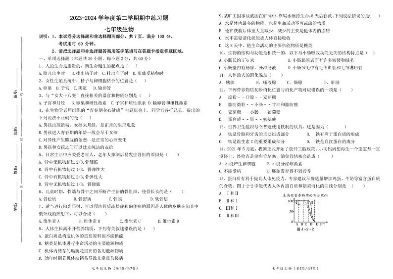 广东省肇庆市德庆县德庆中学教育集团2023-2024学年七年级下学期4月期中生物试题01