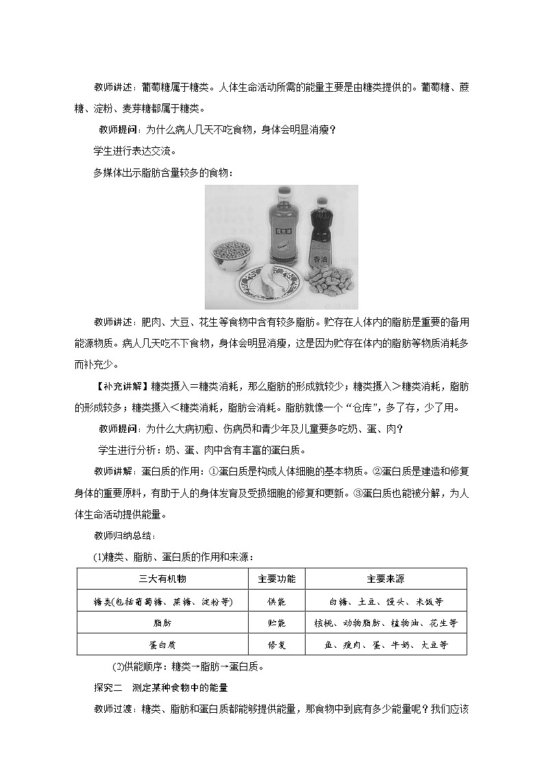 人教版七年级生物下册第二单元《人体的营养》教学设计第3页