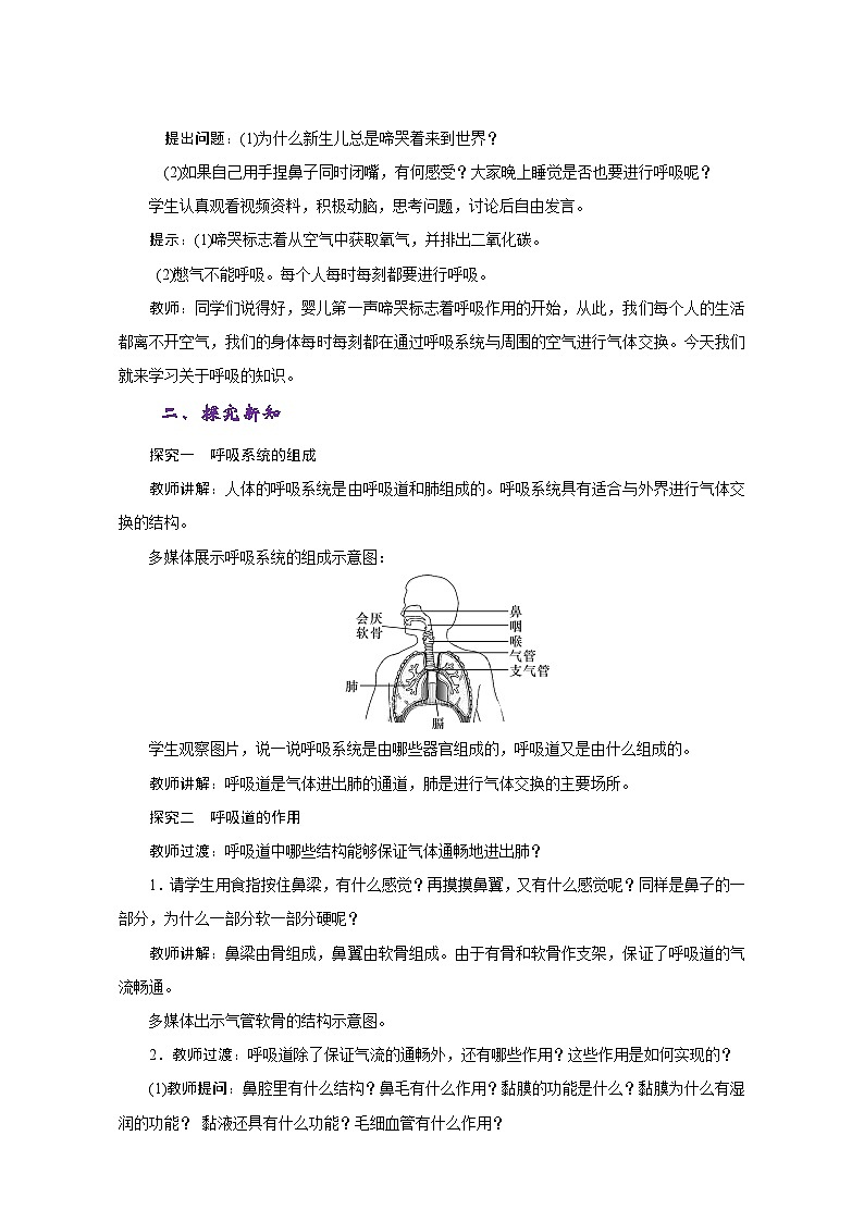 人教版七年级生物下册第三单元《人体的呼吸》教学设计第2页