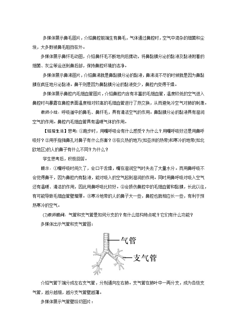 人教版七年级生物下册第三单元《人体的呼吸》教学设计第3页