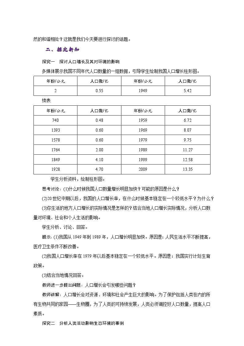 人教版七年级生物下册第七单元 《人类活动对生物圈的影响》教学设计docx第2页